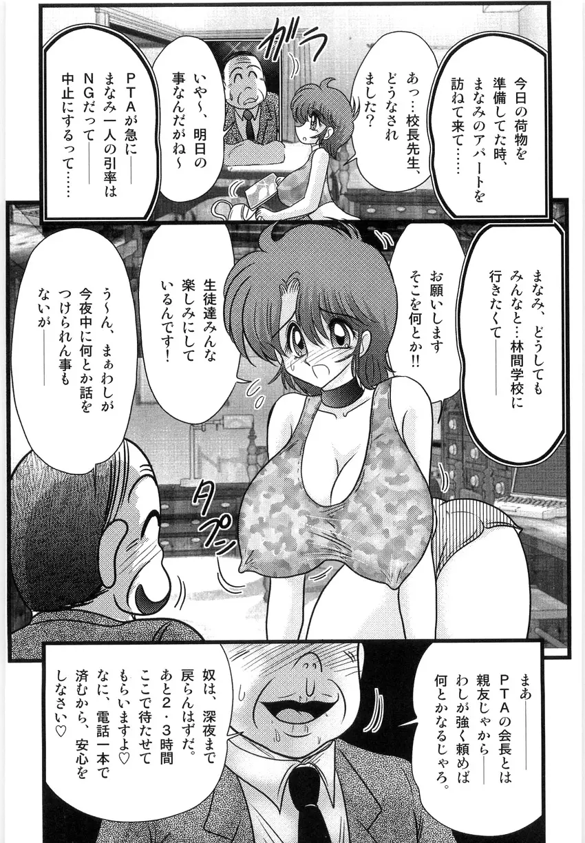 まなみ先生の肛外学羞 Page.41