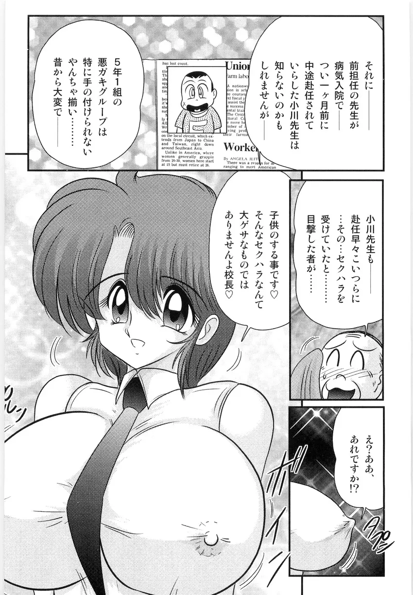 まなみ先生の肛外学羞 Page.5