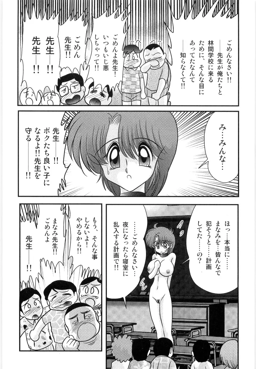 まなみ先生の肛外学羞 Page.53