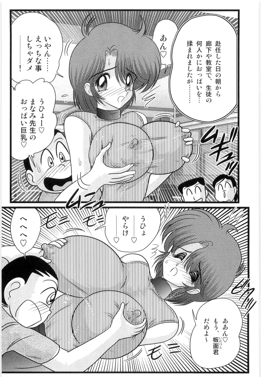 まなみ先生の肛外学羞 Page.6