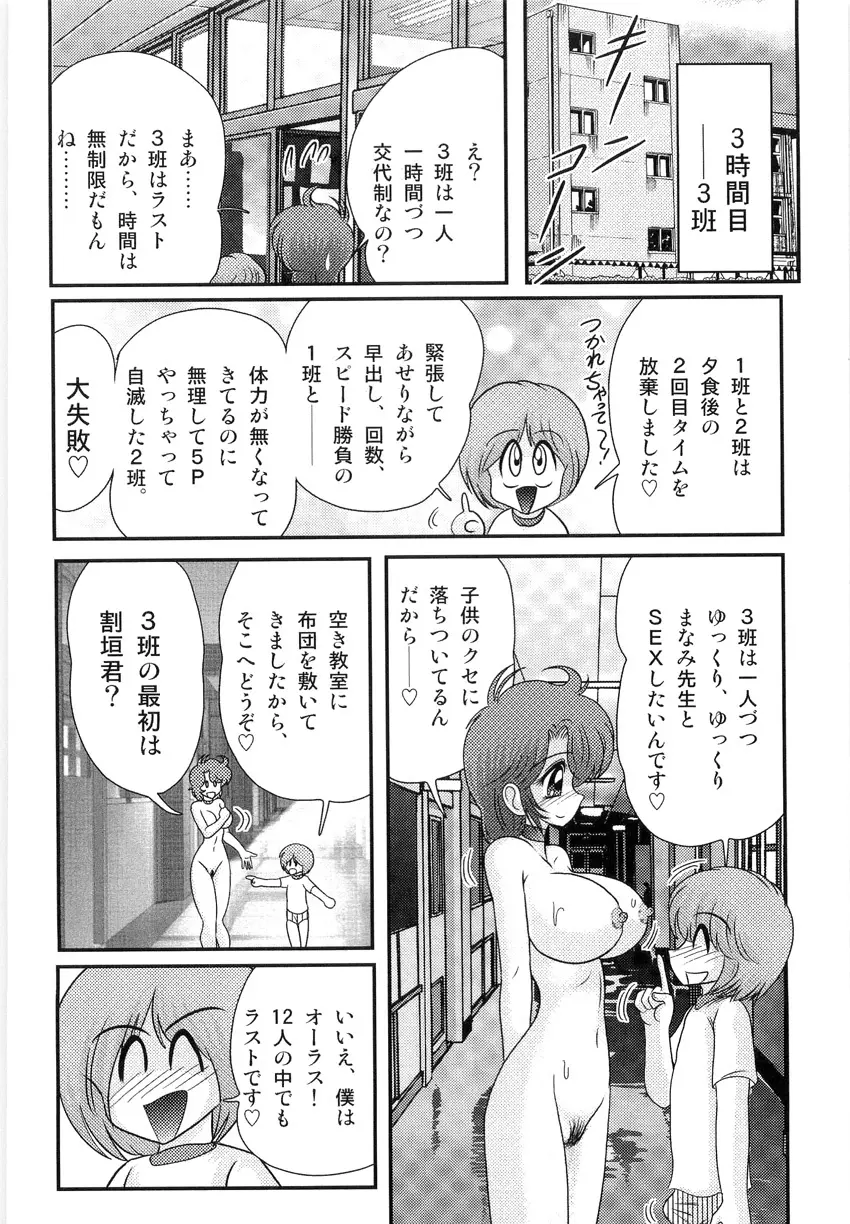 まなみ先生の肛外学羞 Page.75