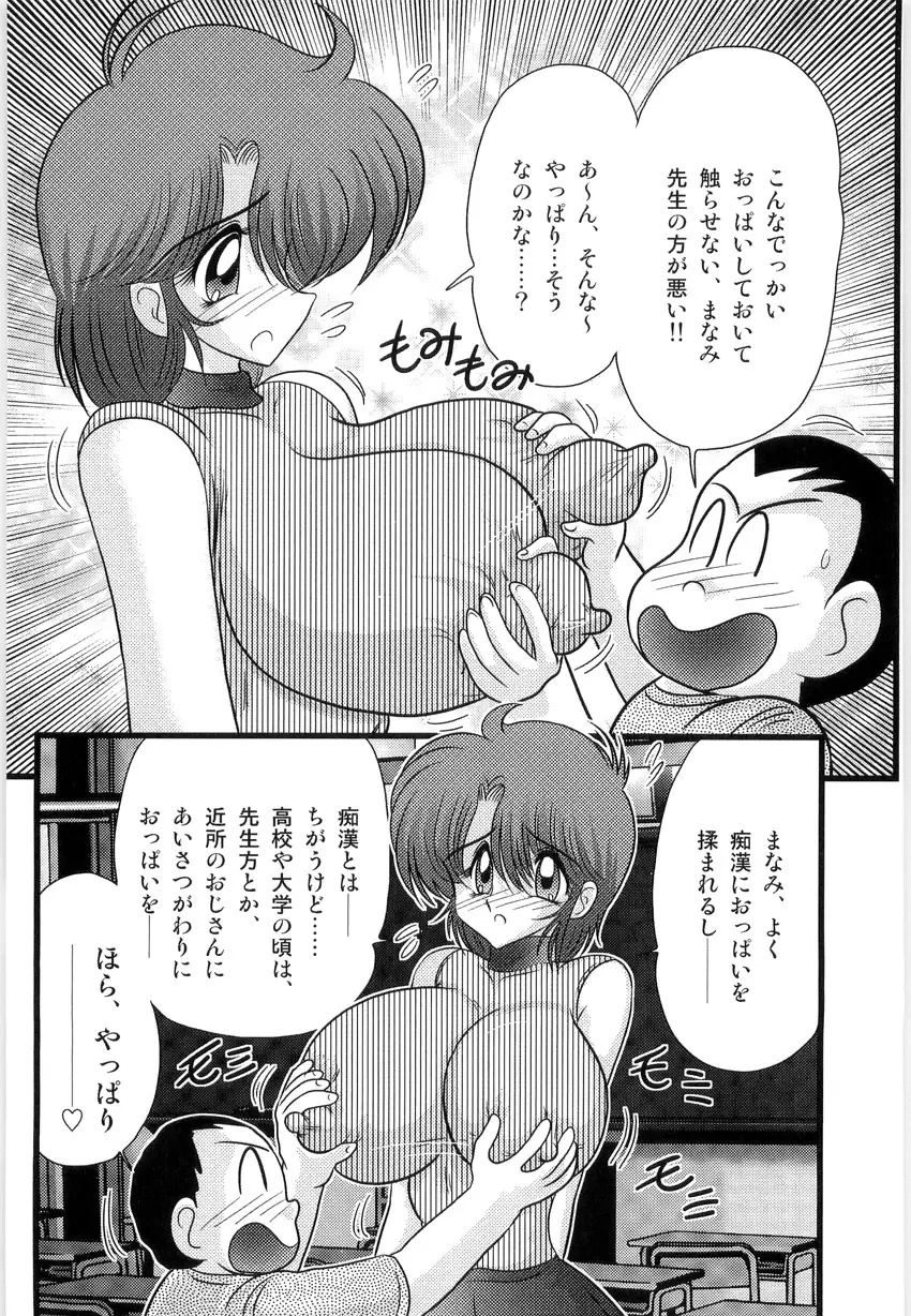 まなみ先生の肛外学羞 Page.8