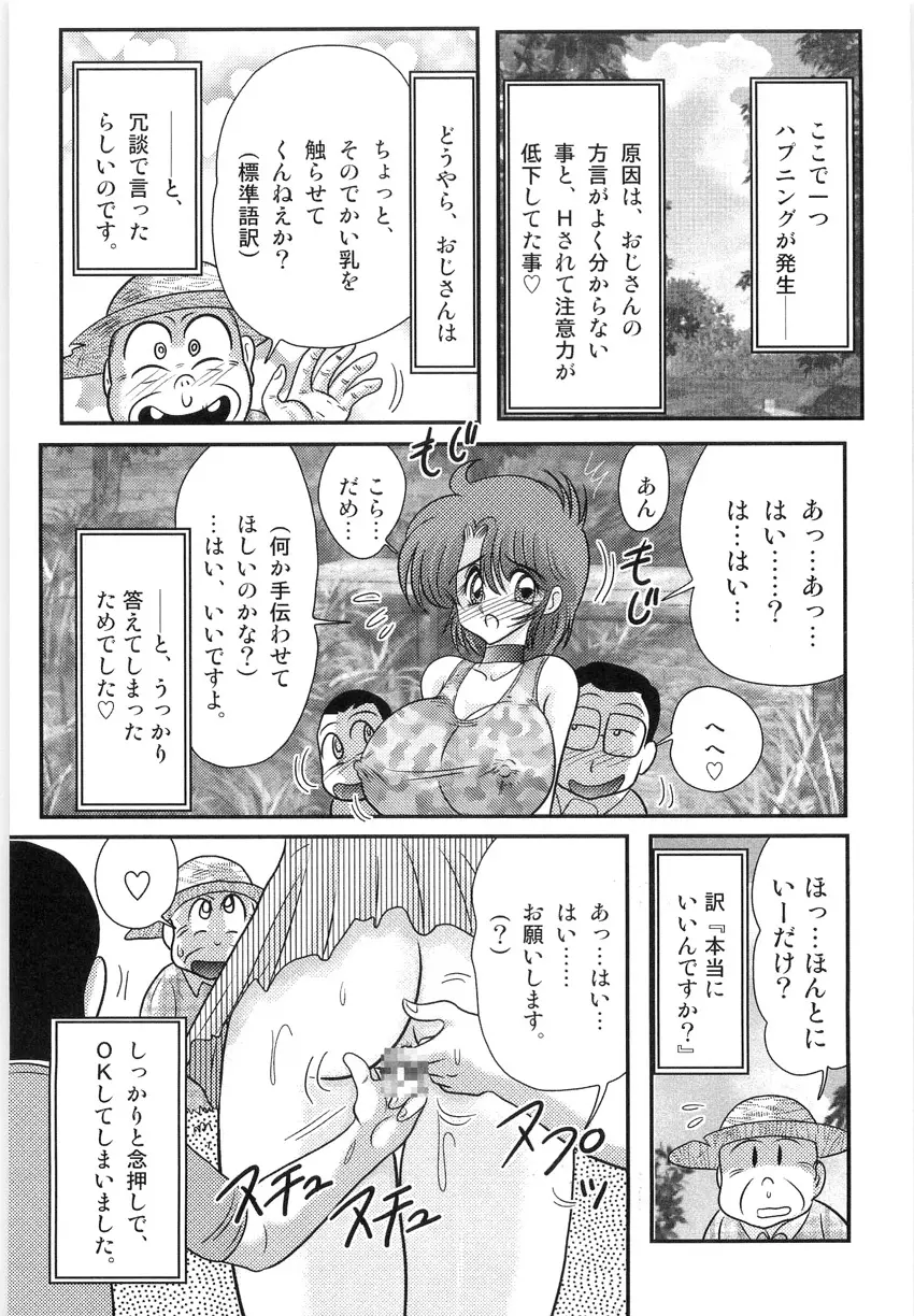 まなみ先生の肛外学羞 Page.87