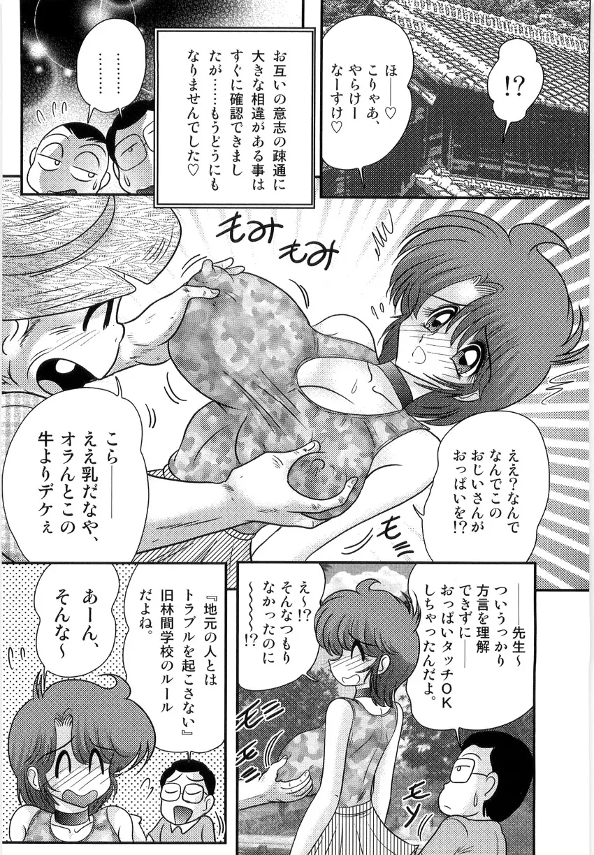 まなみ先生の肛外学羞 Page.88