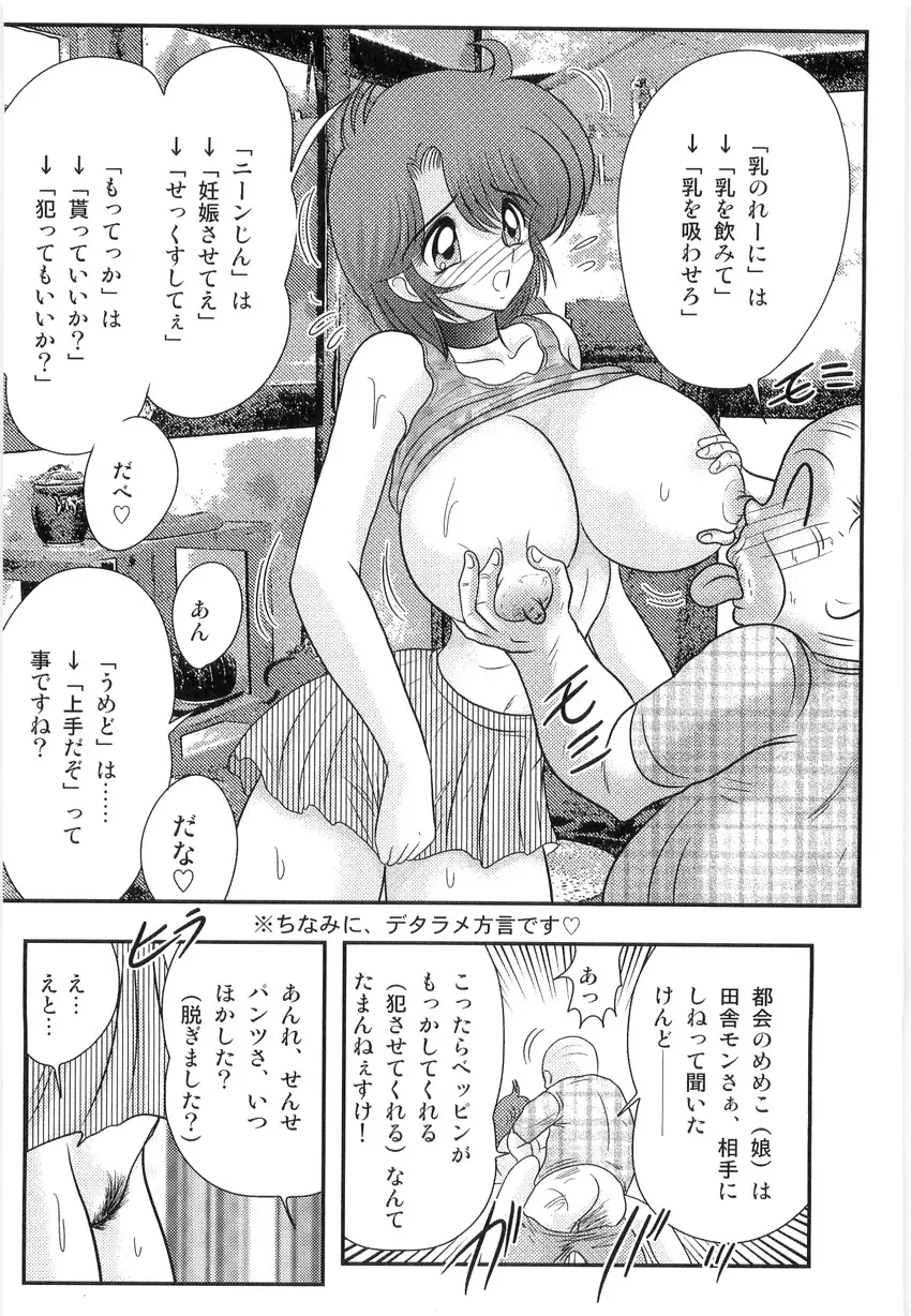 まなみ先生の肛外学羞 Page.94