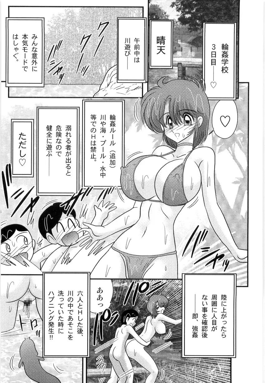 まなみ先生の肛外学羞 Page.96