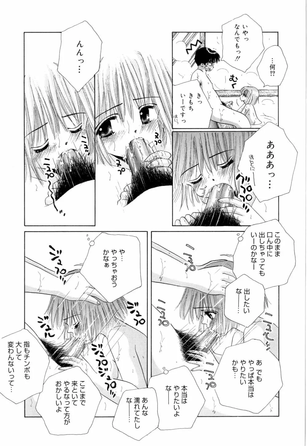 トロピカールな桃色ホリディ Page.100