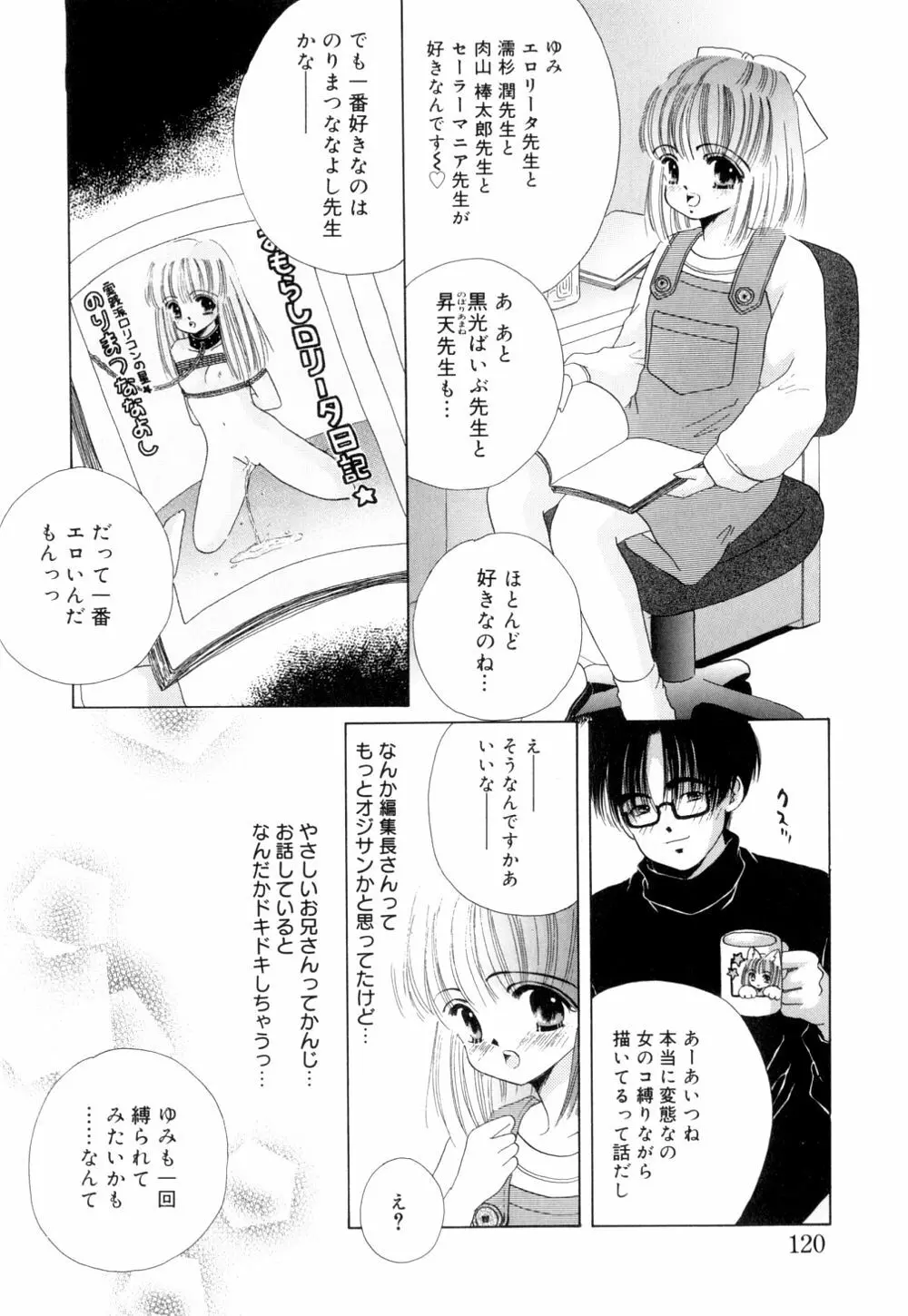 トロピカールな桃色ホリディ Page.123