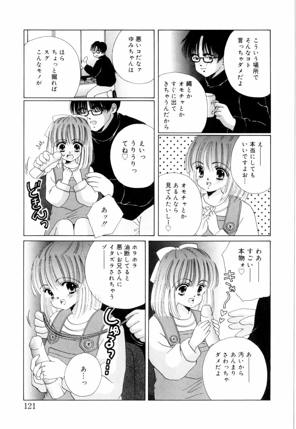 トロピカールな桃色ホリディ Page.124