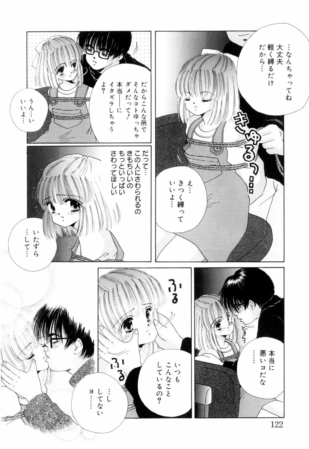 トロピカールな桃色ホリディ Page.125