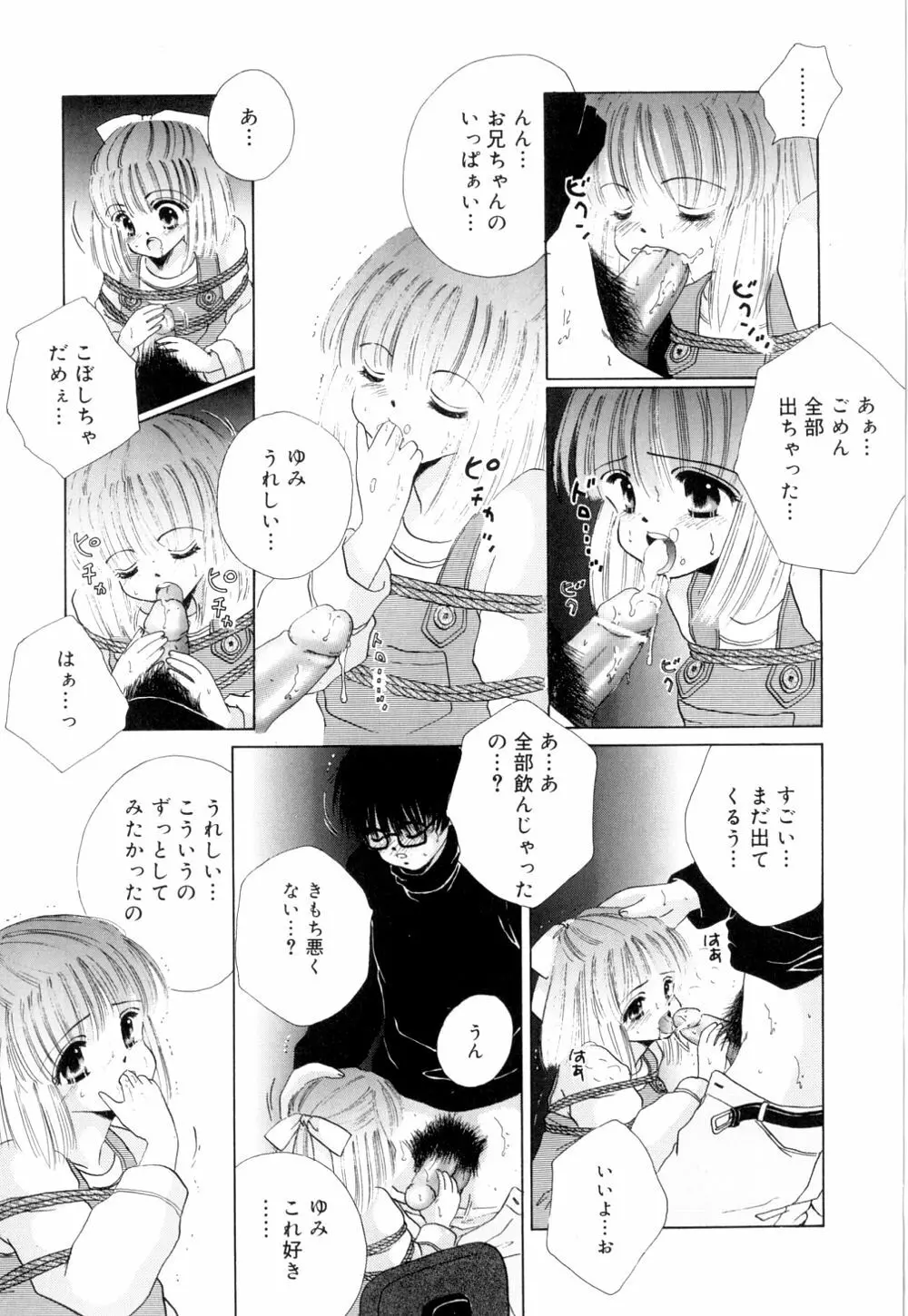 トロピカールな桃色ホリディ Page.130