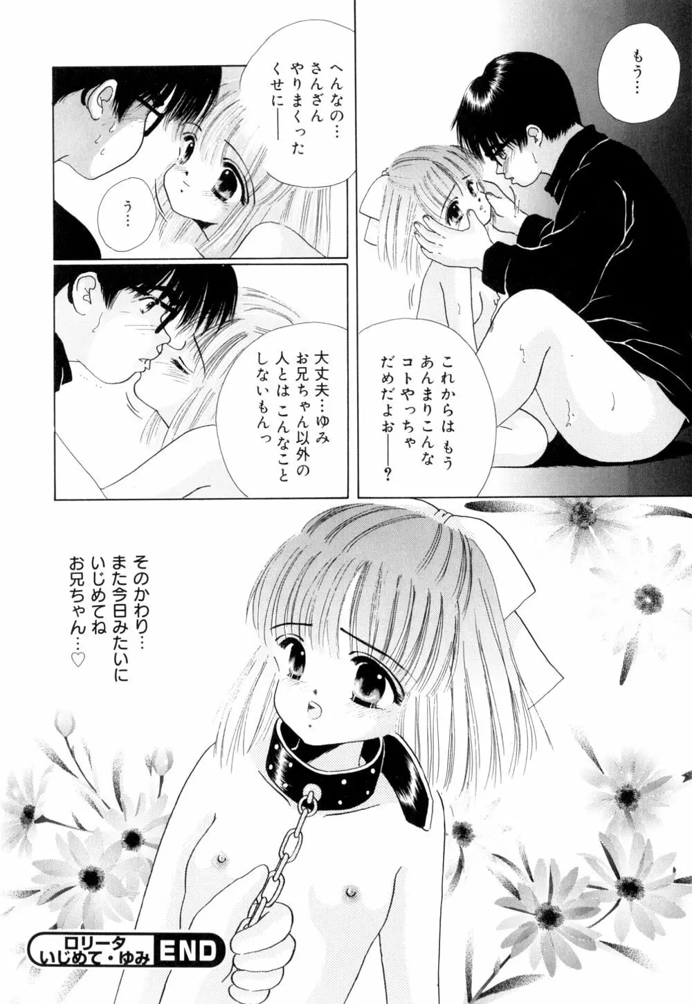 トロピカールな桃色ホリディ Page.139