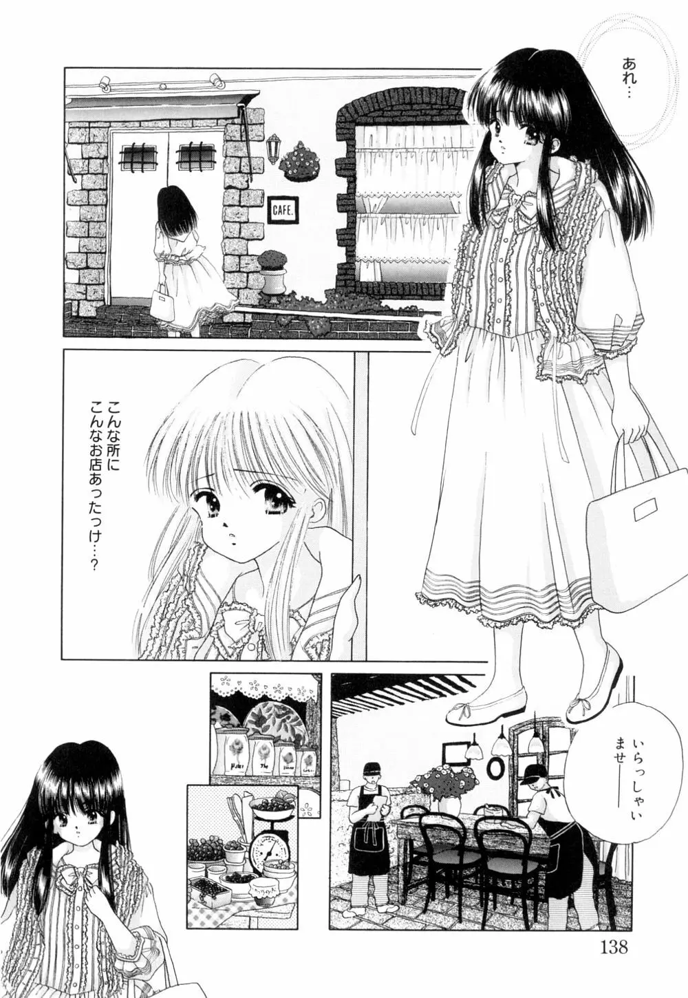 トロピカールな桃色ホリディ Page.141