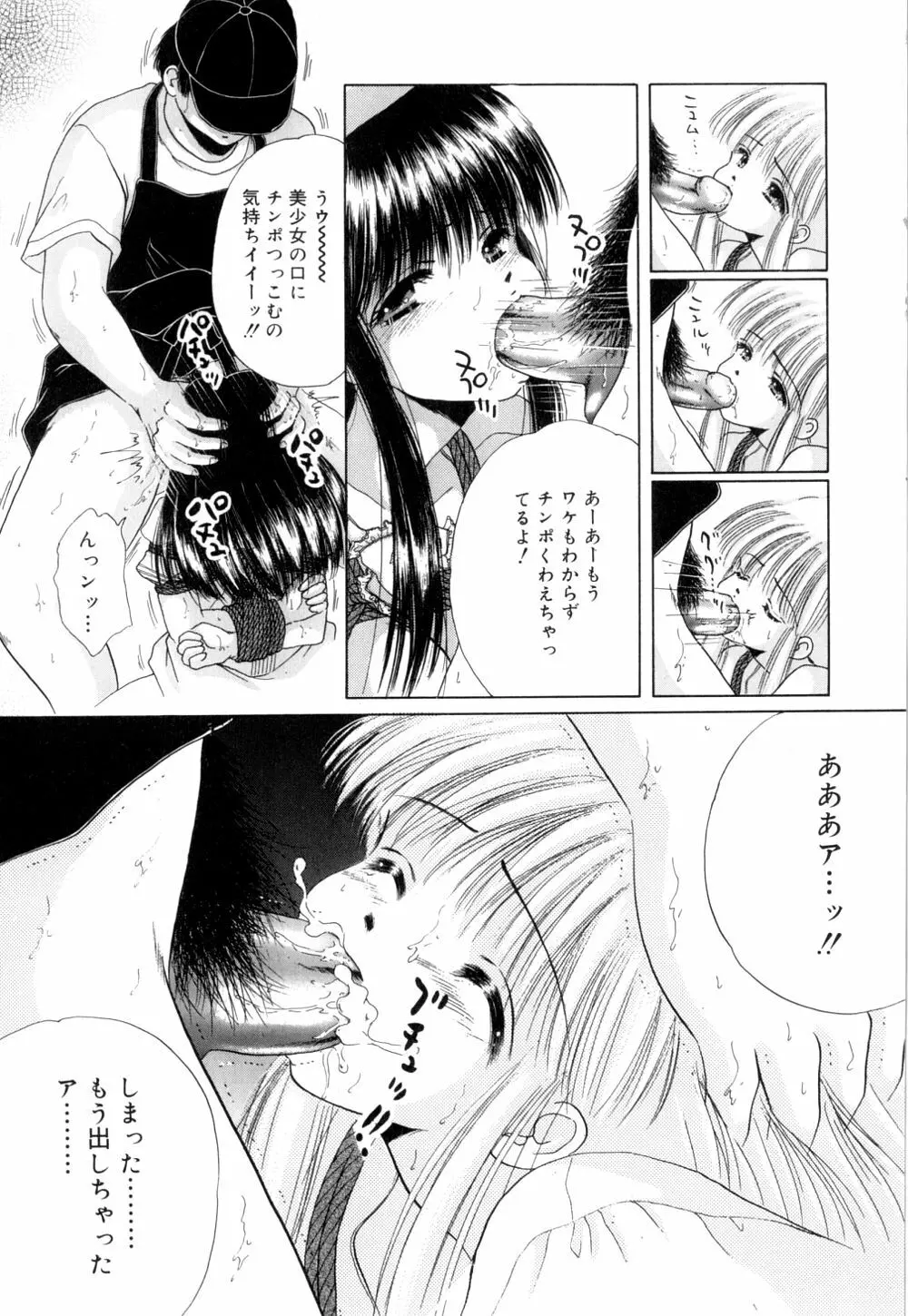 トロピカールな桃色ホリディ Page.144