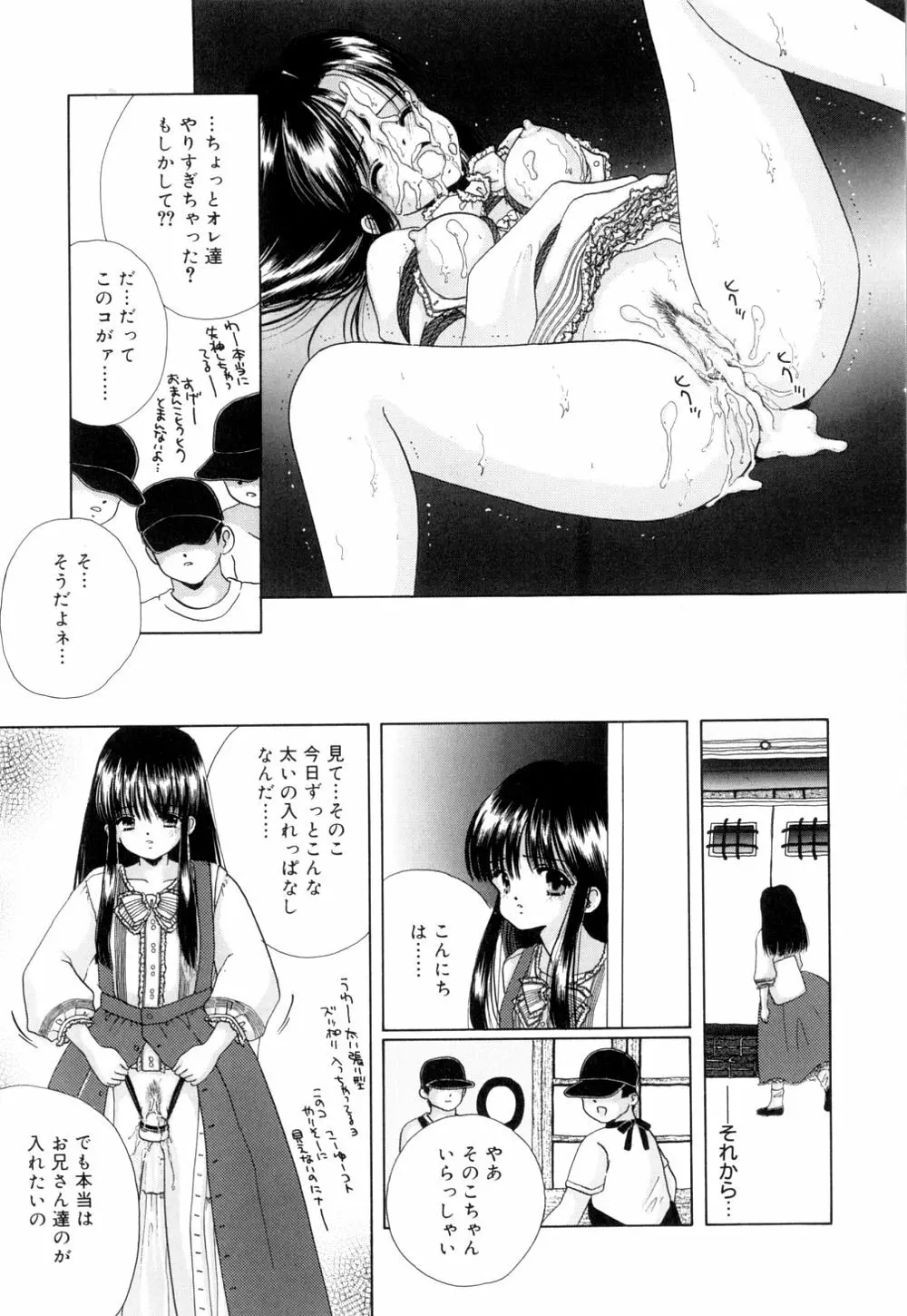 トロピカールな桃色ホリディ Page.158