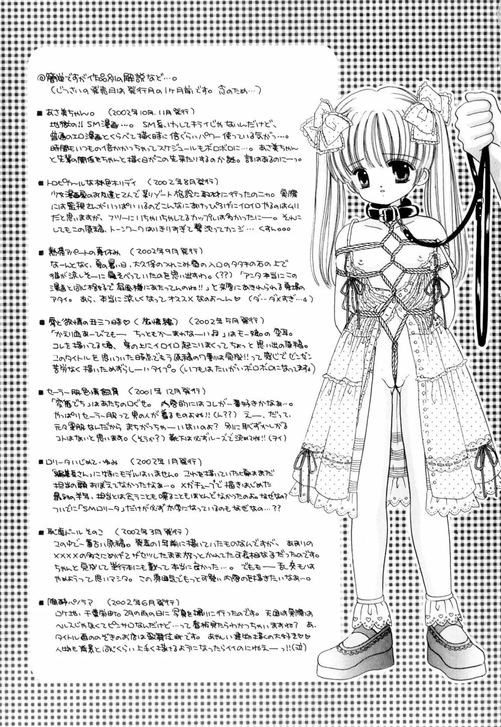 トロピカールな桃色ホリディ Page.180