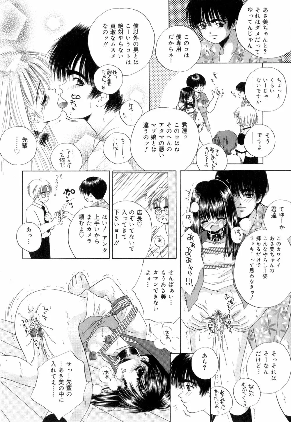 トロピカールな桃色ホリディ Page.35