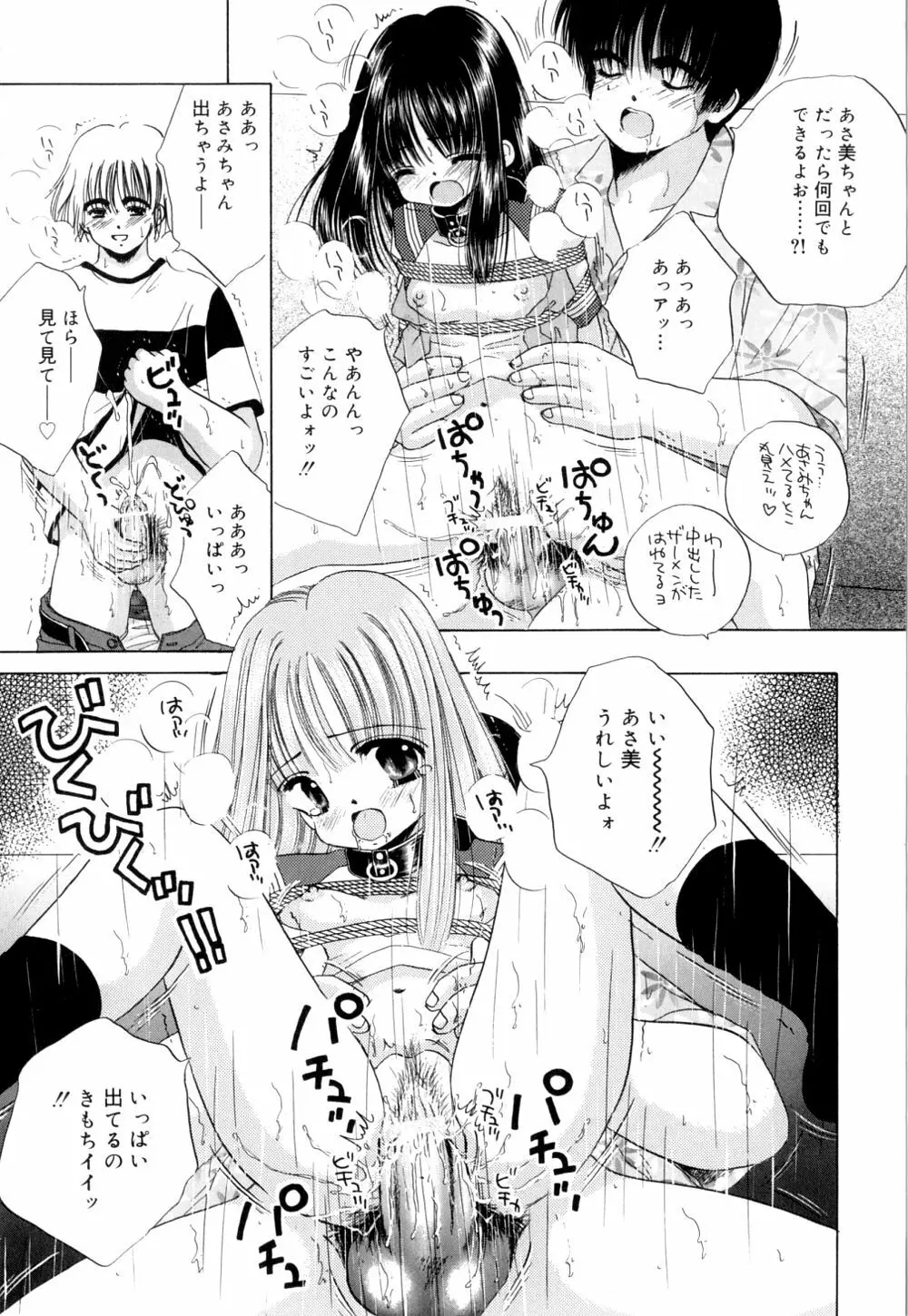 トロピカールな桃色ホリディ Page.42