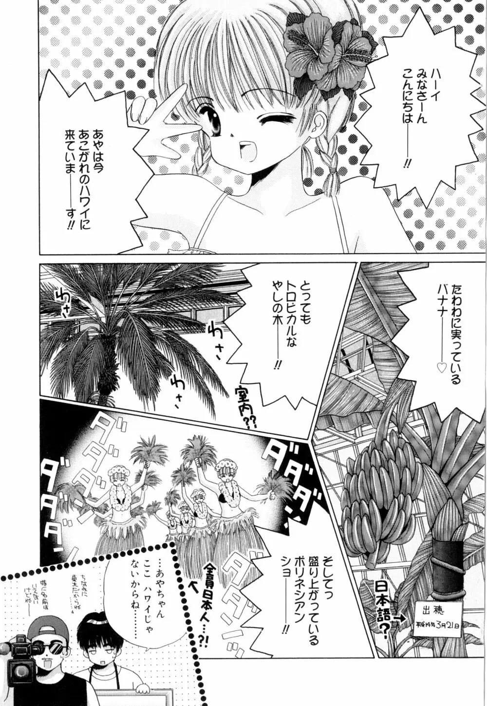 トロピカールな桃色ホリディ Page.48