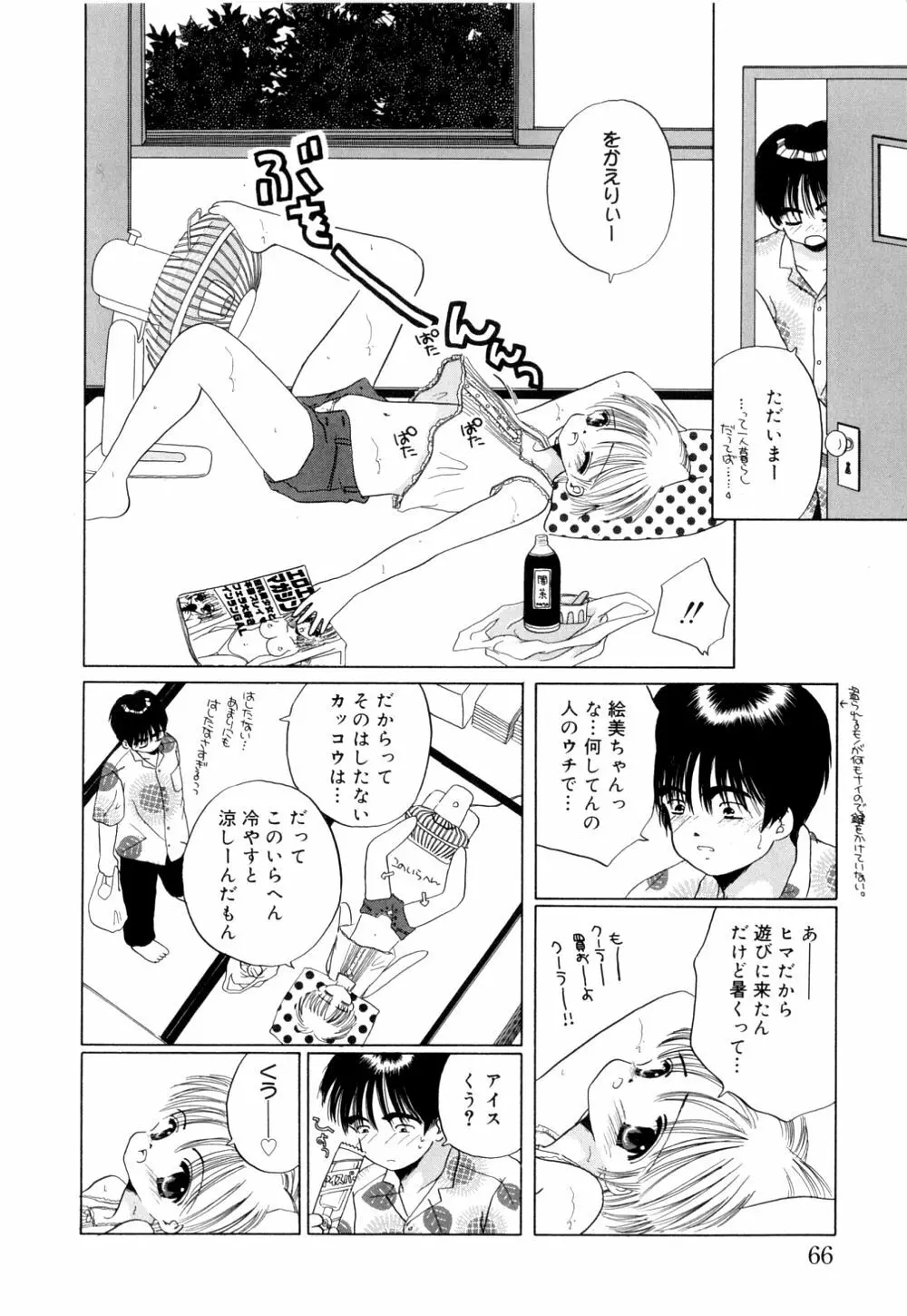 トロピカールな桃色ホリディ Page.69