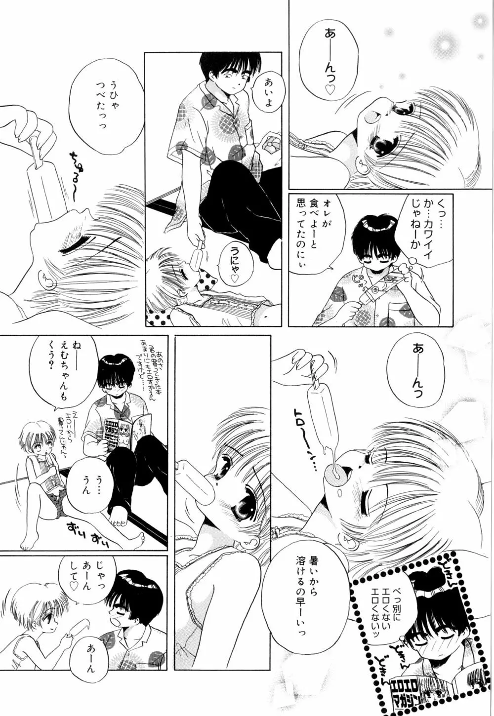 トロピカールな桃色ホリディ Page.70