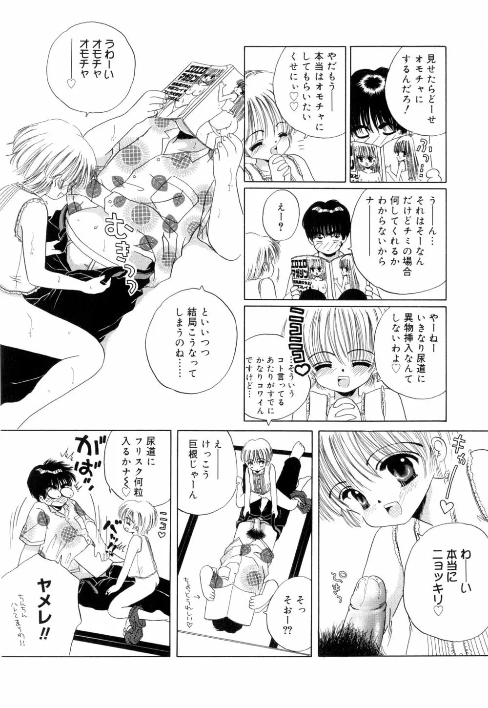 トロピカールな桃色ホリディ Page.73