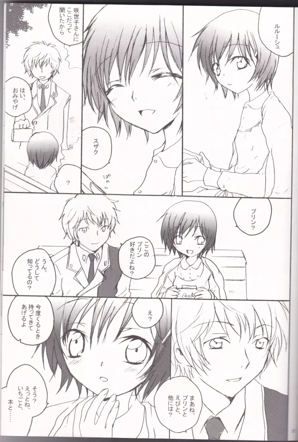 sakura no kuni, sekai no owari Page.25