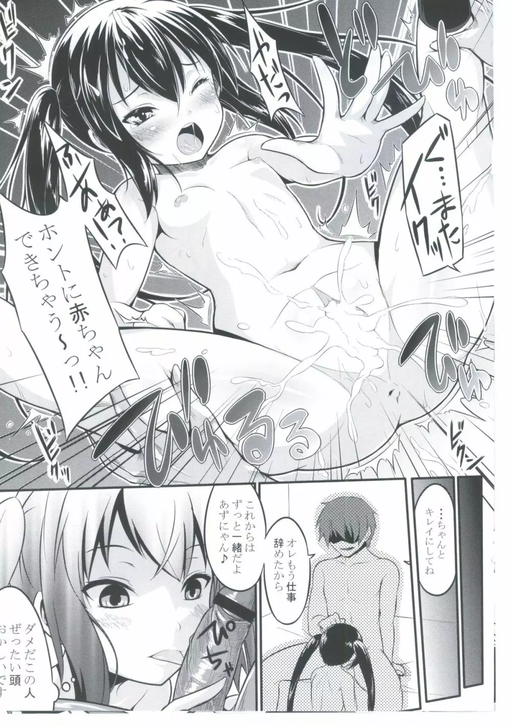 あずにゃんテイクアウト Page.7