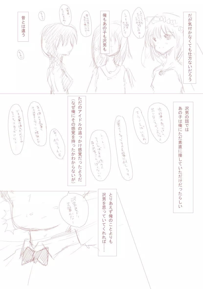 優しく睫毛に Page.10