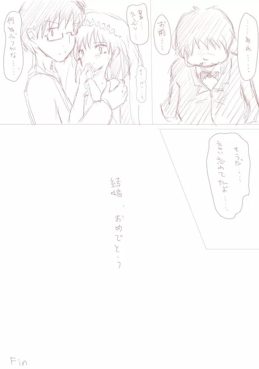 優しく睫毛に Page.13