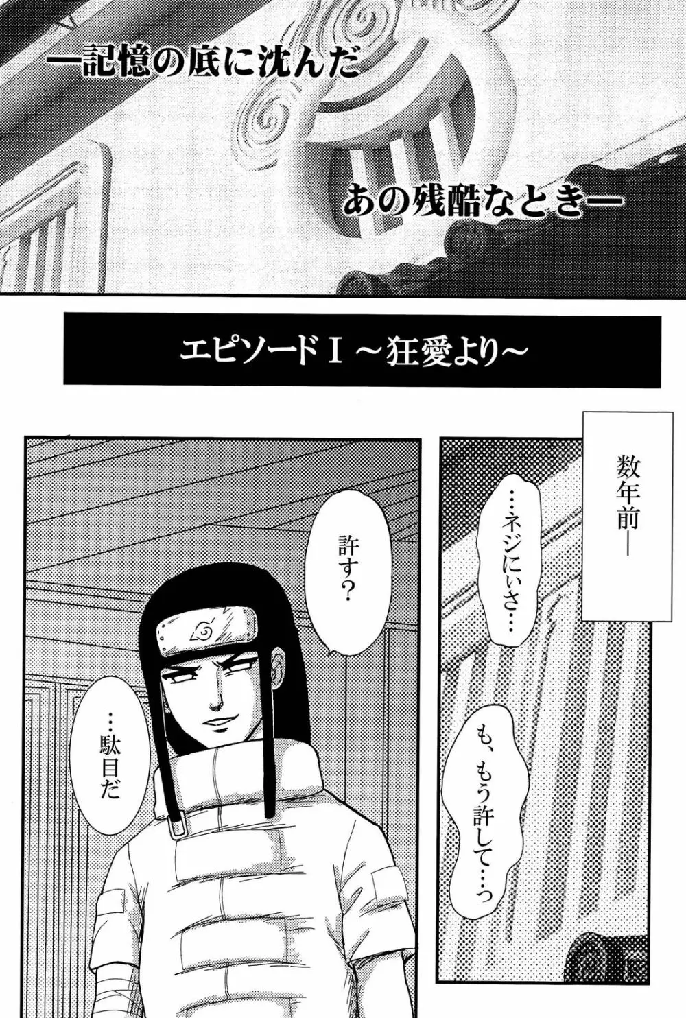 闇に咲く花 IV Page.30