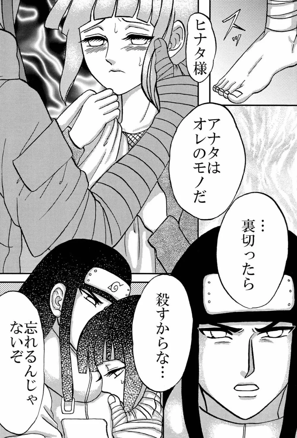 闇に咲く花 IV Page.39