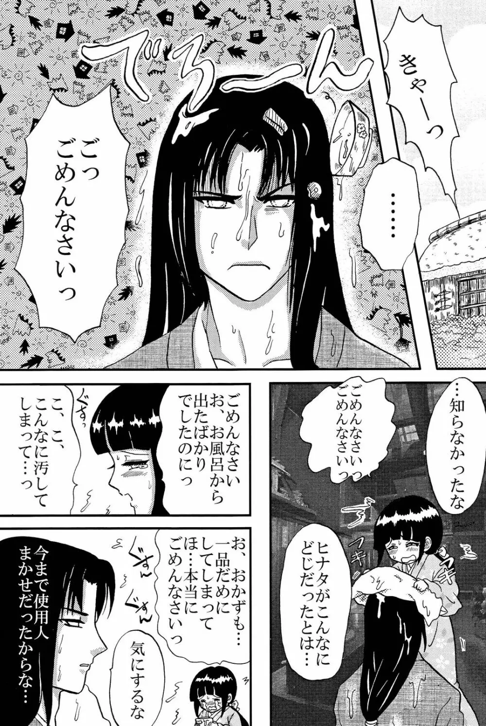 闇に咲く花 IV Page.43