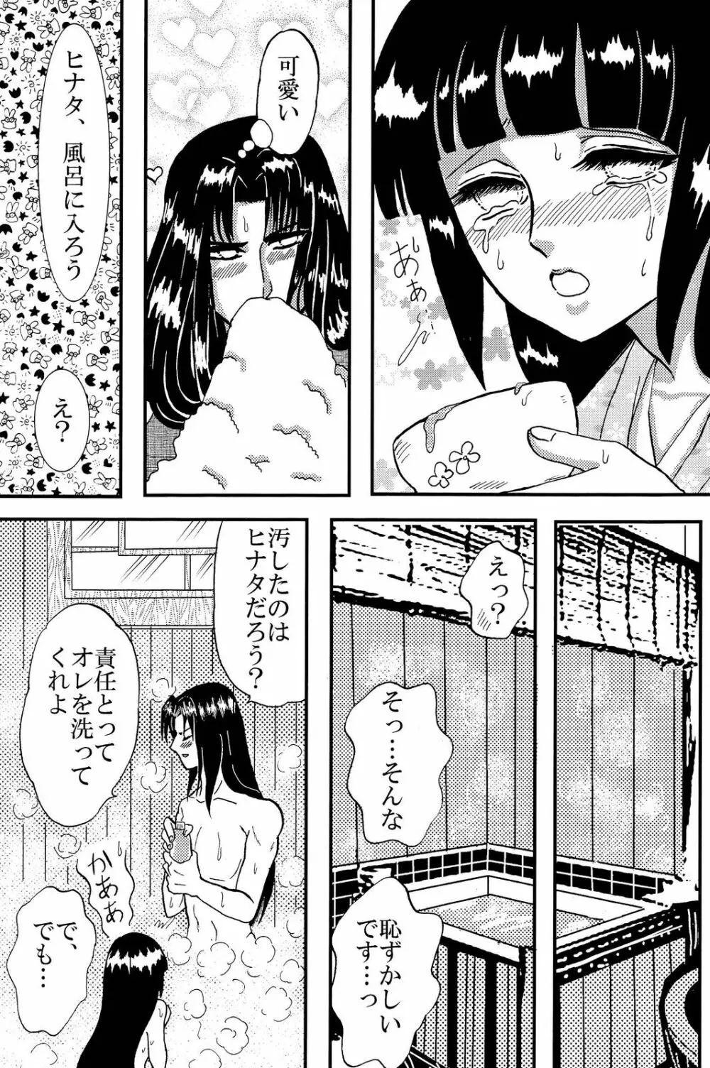 闇に咲く花 IV Page.44