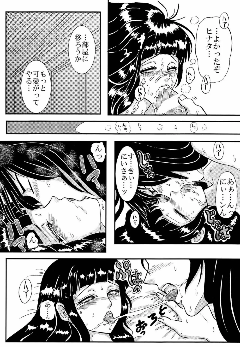 闇に咲く花 IV Page.51