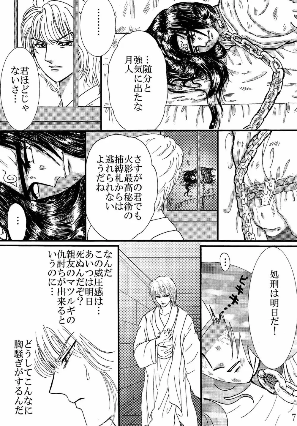 闇に咲く花 IV Page.6