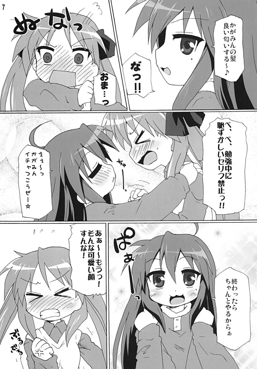 がち☆れず Page.6