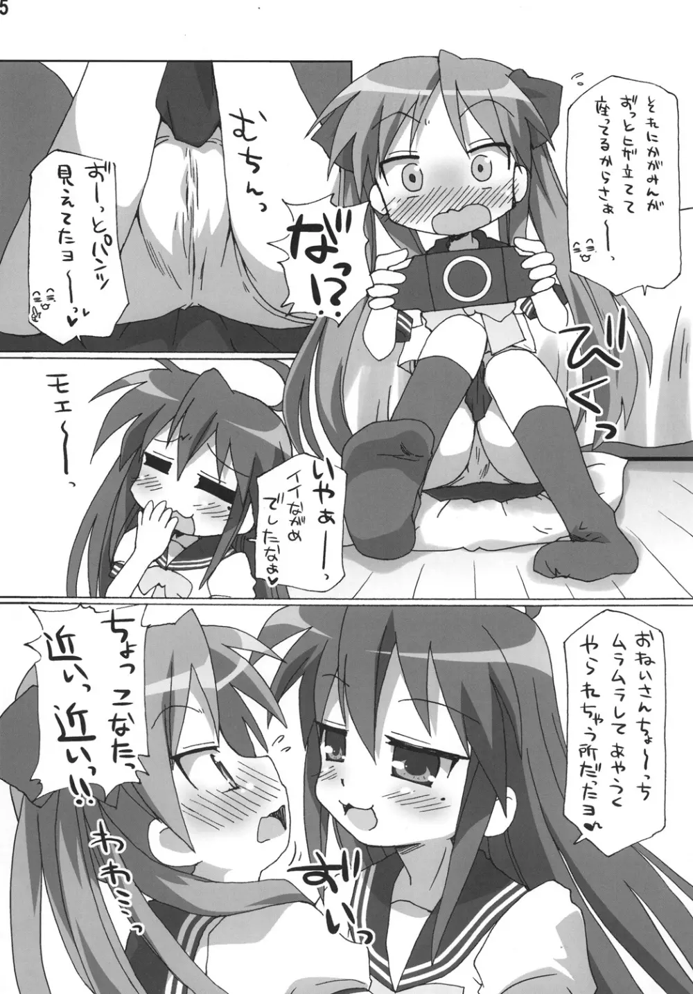 とっちゃやだZE Page.4