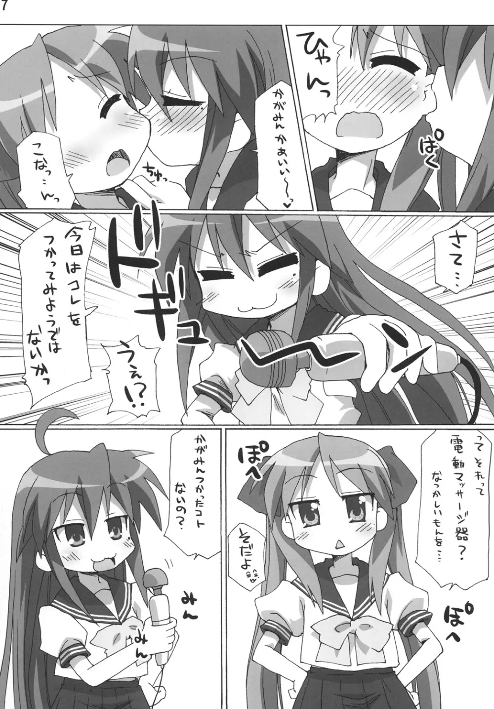 とっちゃやだZE Page.6