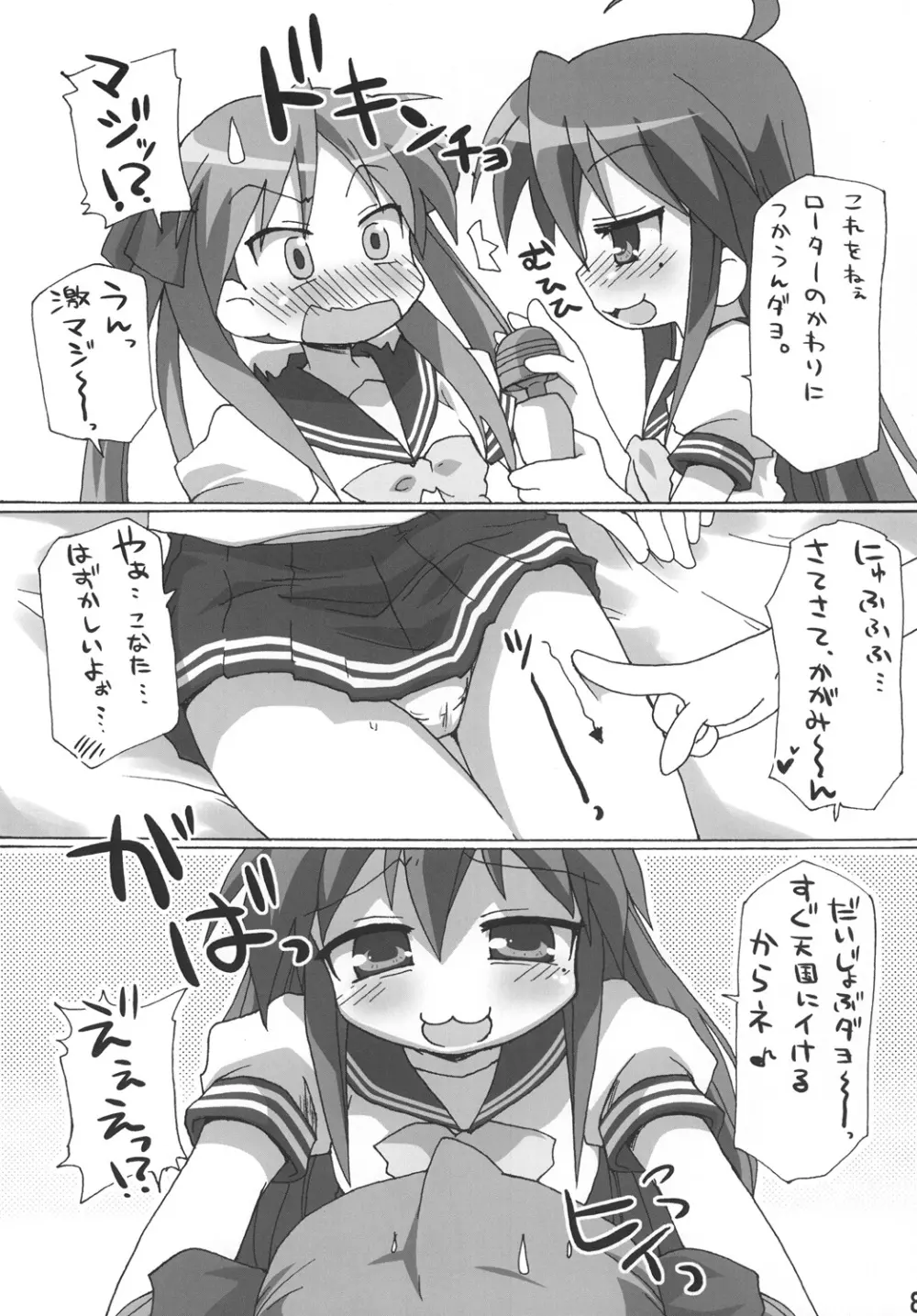 とっちゃやだZE Page.7