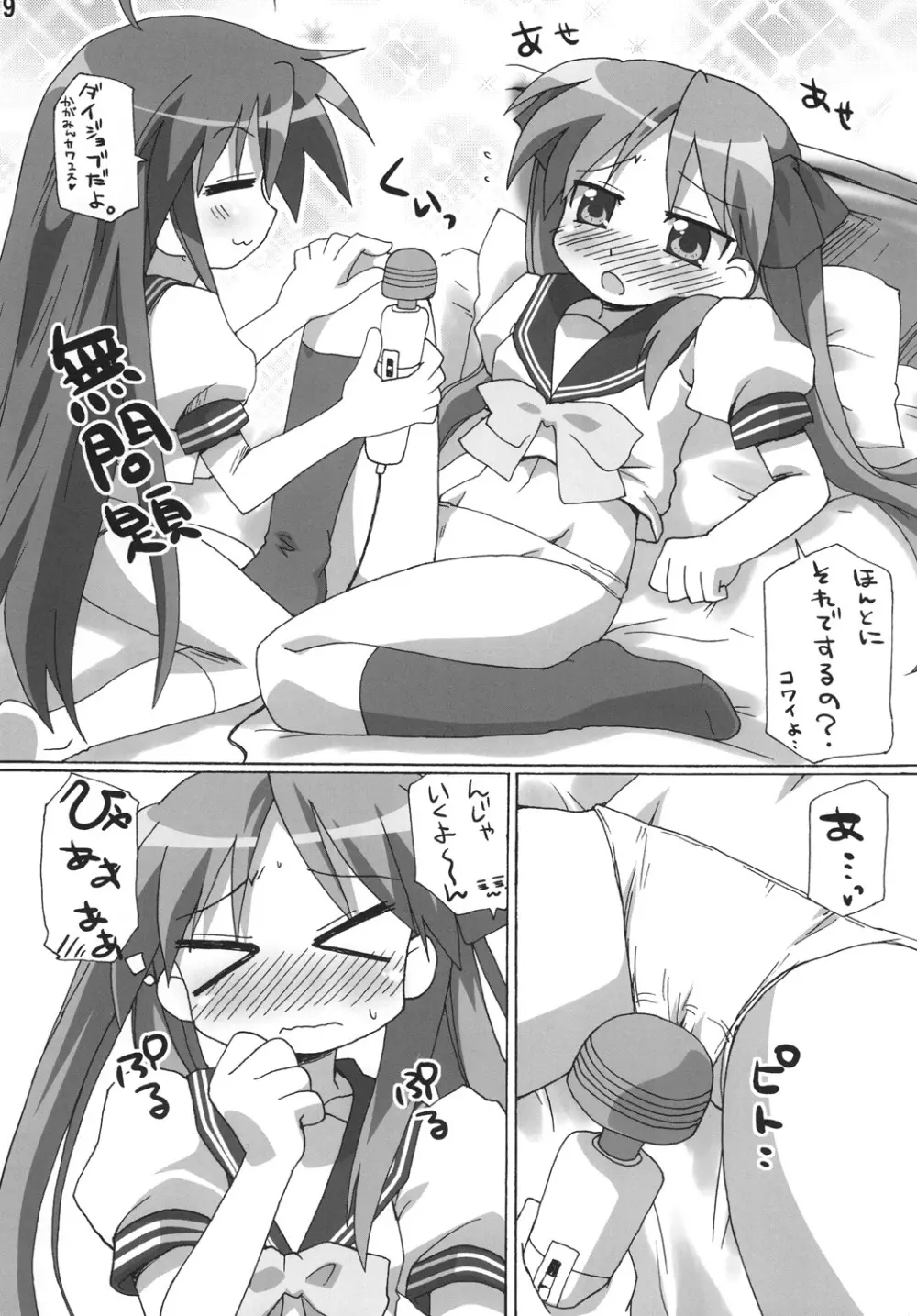 とっちゃやだZE Page.8