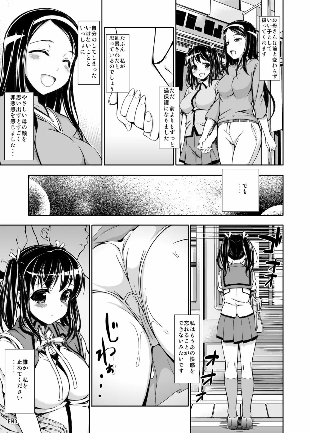 痴漢陶酔 Page.24