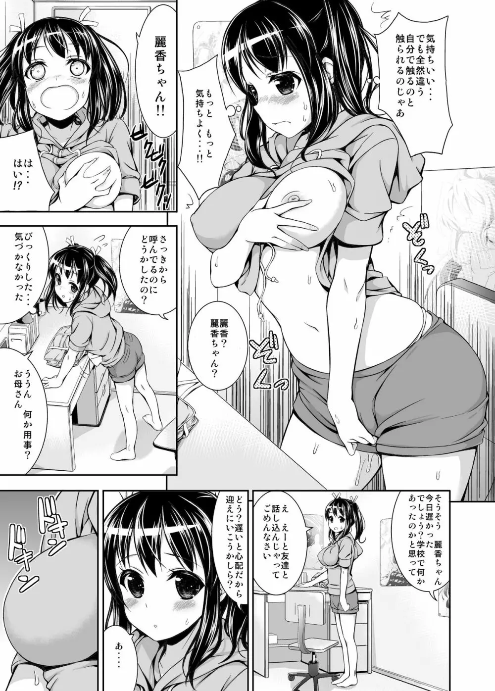 痴漢陶酔 Page.8