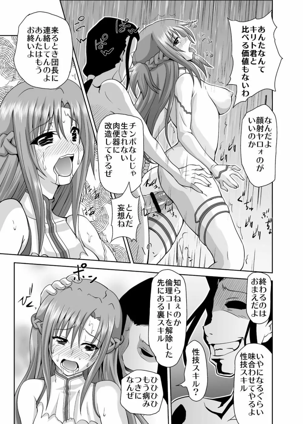 敗北ヒロイン A Page.12