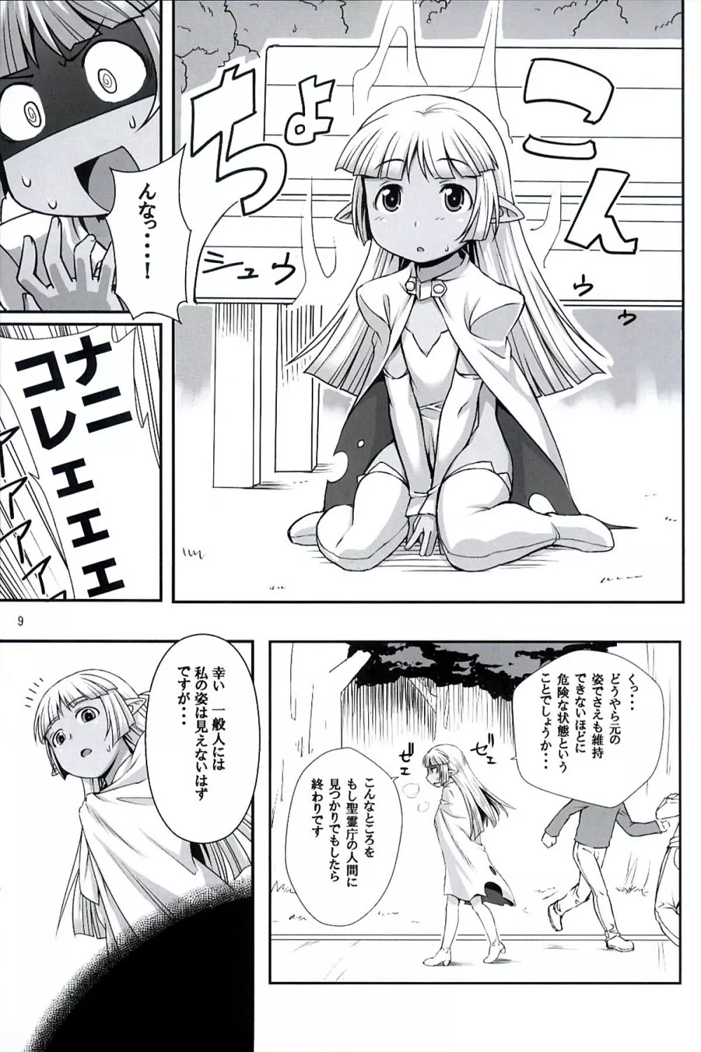 聖霊の結び実 Page.8