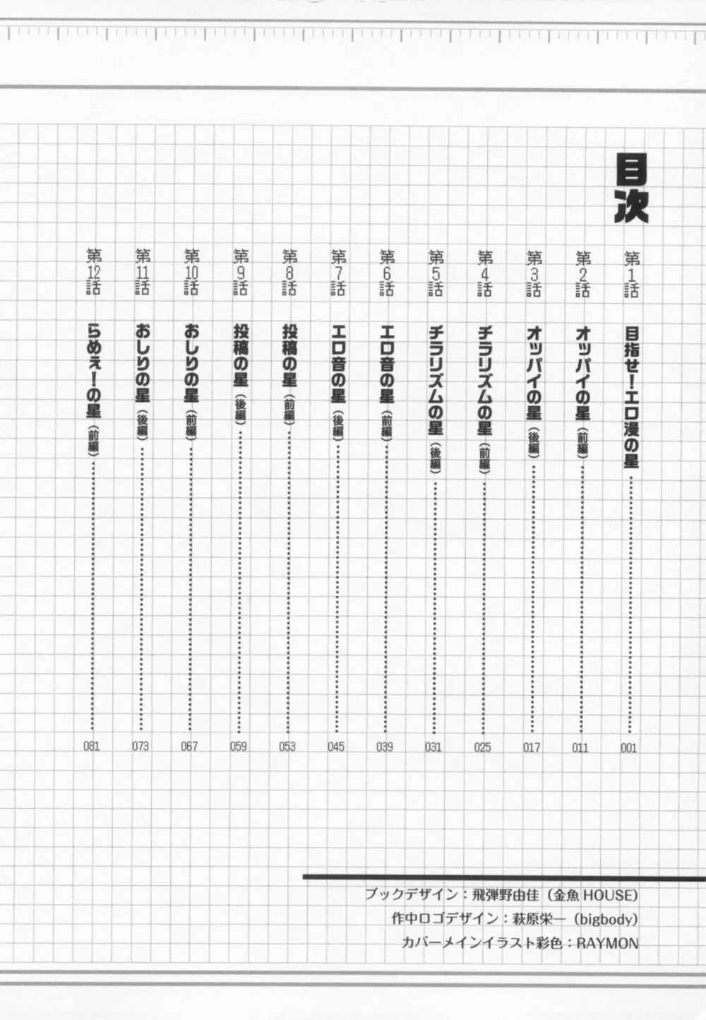 110107 エロ漫の星 01 上巻 素人からのエロ漫画入門 Page.15