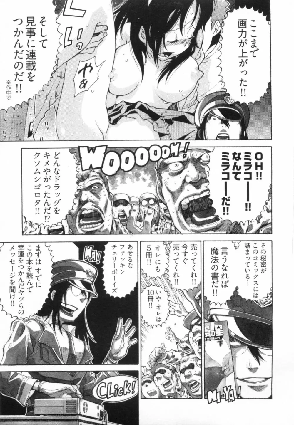 110107 エロ漫の星 01 上巻 素人からのエロ漫画入門 Page.162