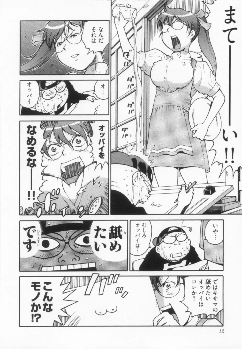 110107 エロ漫の星 01 上巻 素人からのエロ漫画入門 Page.19