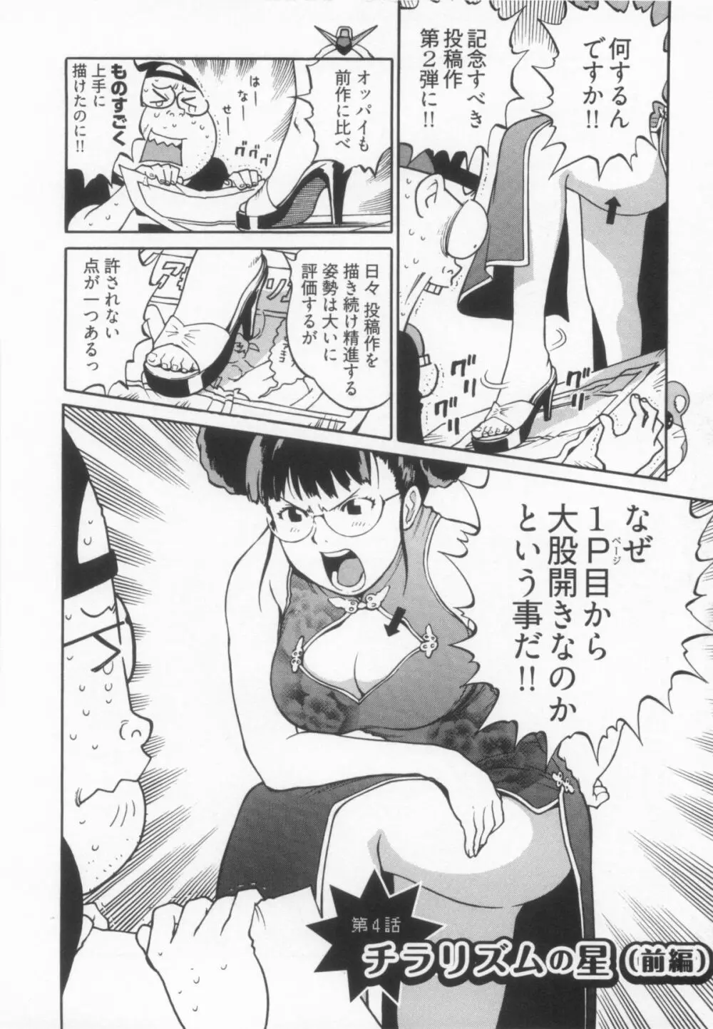 110107 エロ漫の星 01 上巻 素人からのエロ漫画入門 Page.33