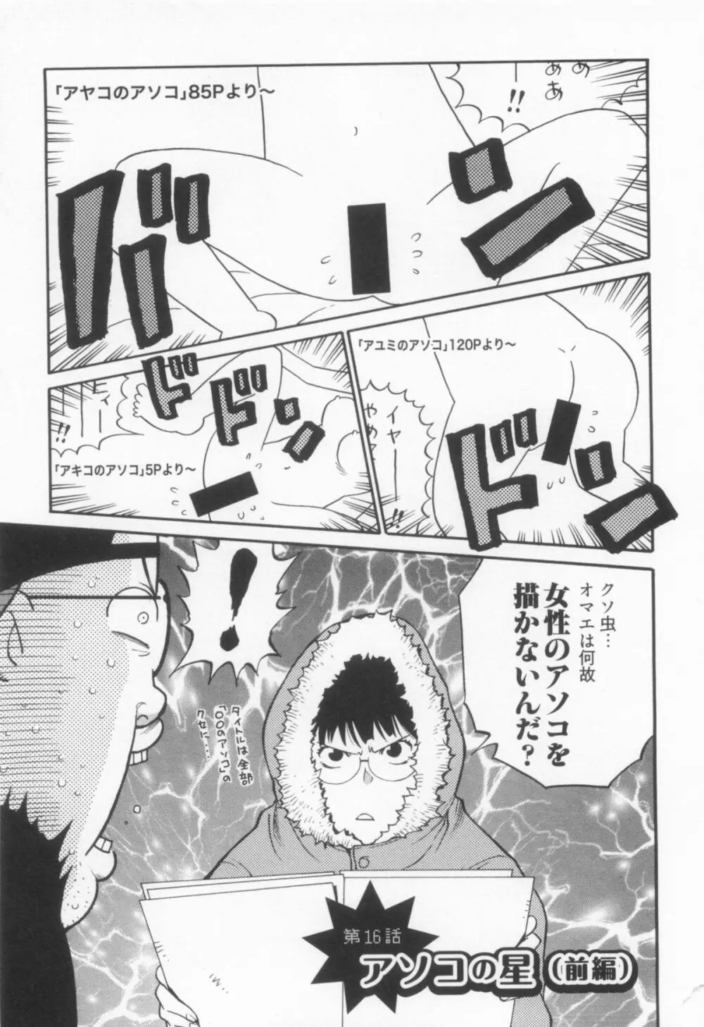 110107 エロ漫の星 01 上巻 素人からのエロ漫画入門 Page.87
